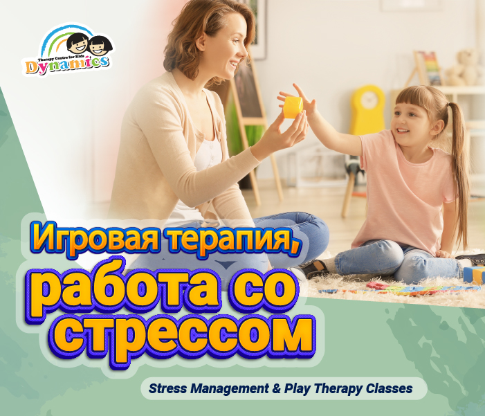 Stress Management and Play Therapy Classes
